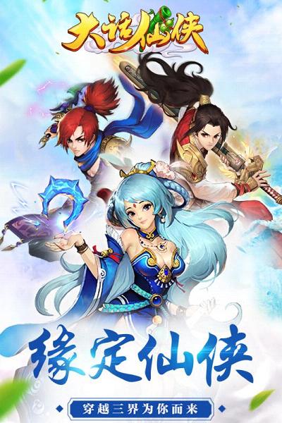 大话仙侠手游安锋版https://img.96kaifa.com/d/file/agame/202304100450/2016120707514659427.jpg