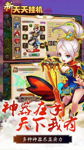 新天天挂机手游https://img.96kaifa.com/d/file/agame/202304100452/201612784722774860.jpg