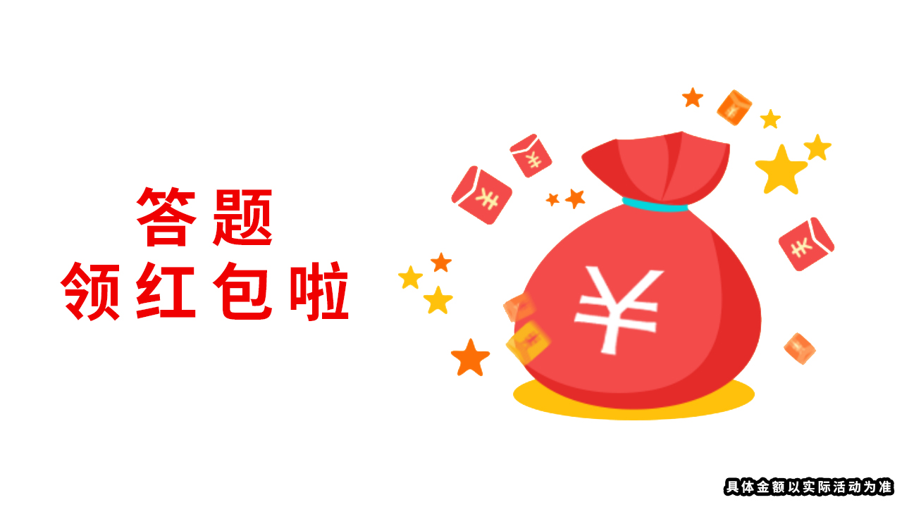 抢答赚赚乐https://img.96kaifa.com/d/file/agame/202304100452/202232881916542540.jpg