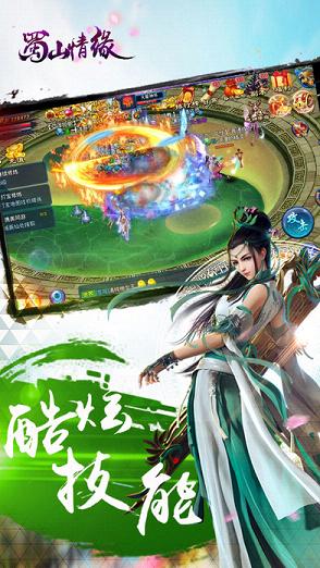 蜀山情缘手游官方版https://img.96kaifa.com/d/file/agame/202304100457/201612694552663750.jpg