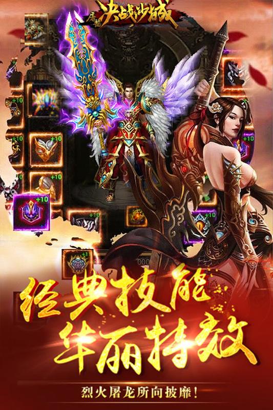 屠龙决战沙城手游盛大版https://img.96kaifa.com/d/file/agame/202304100517/20161125113423219310.jpg