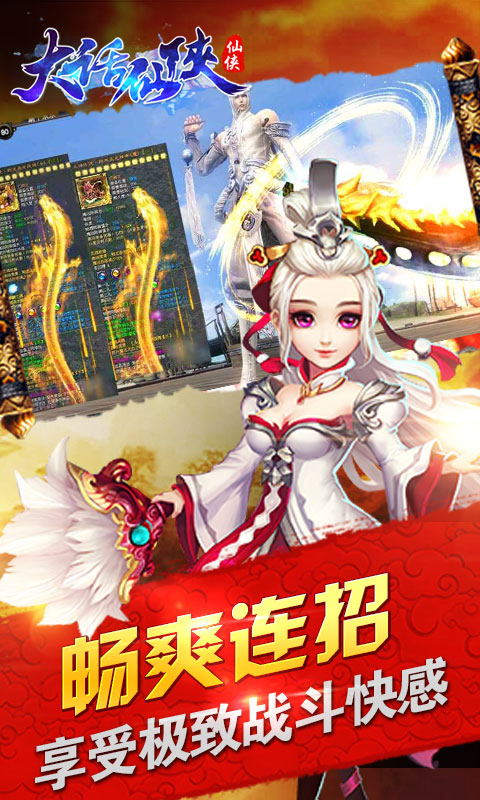 大话仙侠手游版https://img.96kaifa.com/d/file/agame/202304100521/20161129101625118200.jpg