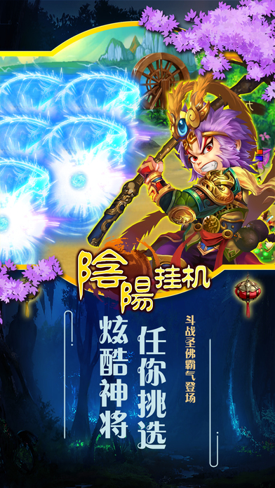 阴阳挂机手游https://img.96kaifa.com/d/file/agame/202304100546/2016112281520431530.jpg