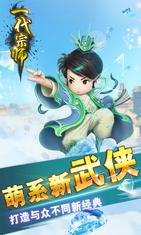 一代宗师手游BT版https://img.96kaifa.com/d/file/agame/202304100551/2016112010214663750.png