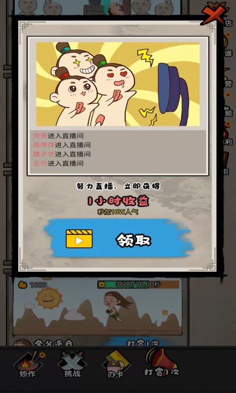 唐朝网红公司红包版https://img.96kaifa.com/d/file/agame/202304100552/202231883715875970.jpg