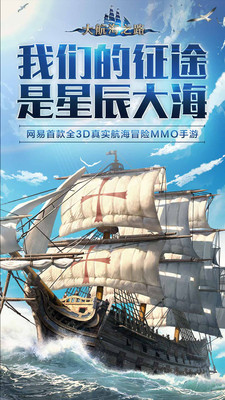 大航海之路手游小米版https://img.96kaifa.com/d/file/agame/202304100559/2016111416192541321.jpg