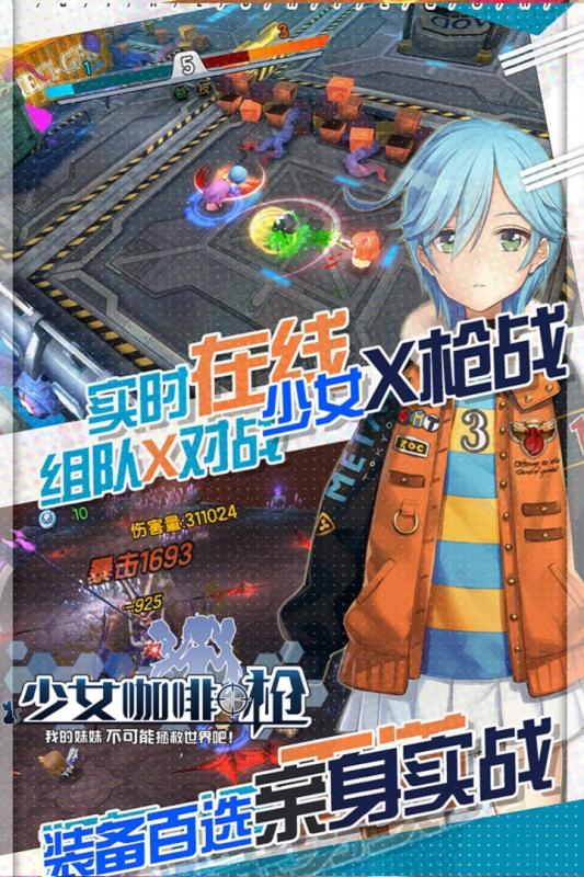 少女咖啡枪腾讯版https://img.96kaifa.com/d/file/agame/202304100611/2016102815393564273.jpg