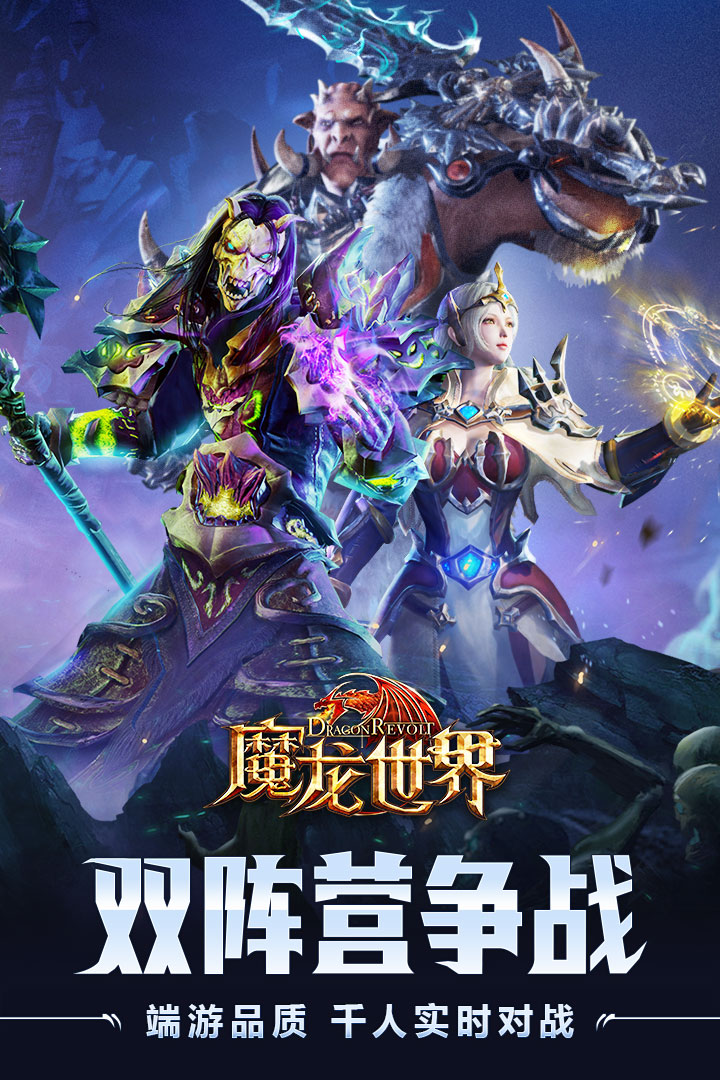 魔龙世界手游官方https://img.96kaifa.com/d/file/agame/202304100628/2019050718264188001.jpg