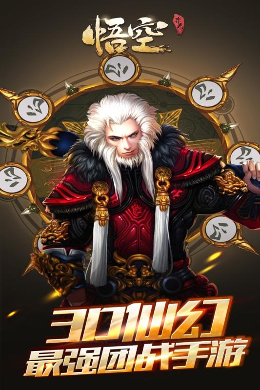 悟空洪荒三界九游版https://img.96kaifa.com/d/file/agame/202304100632/2016102610301974446.jpg