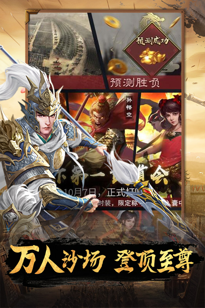 逍遥三国华为版https://img.96kaifa.com/d/file/agame/202304100635/2020070718175996666.jpg