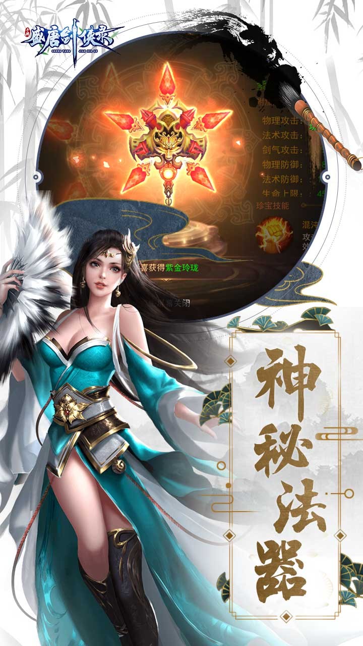 盛唐剑侠录小米版https://img.96kaifa.com/d/file/agame/202304100653/2018122417391770263.jpg