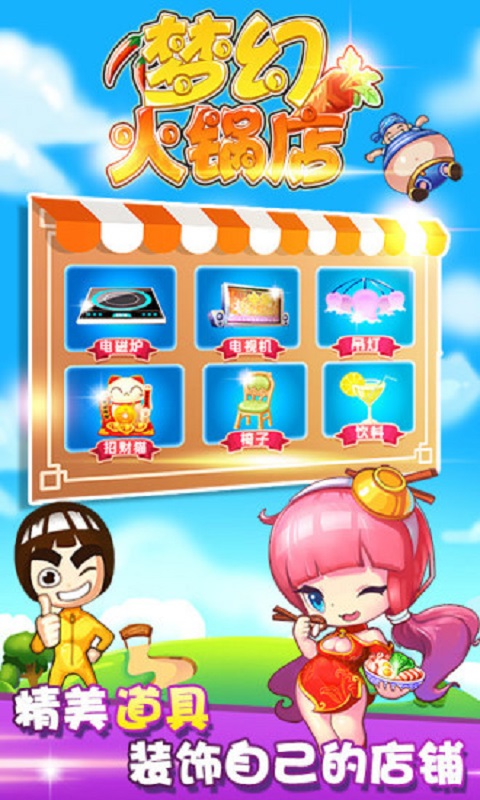 梦幻火锅店手游https://img.96kaifa.com/d/file/agame/202304100654/2016100723153193451.jpg