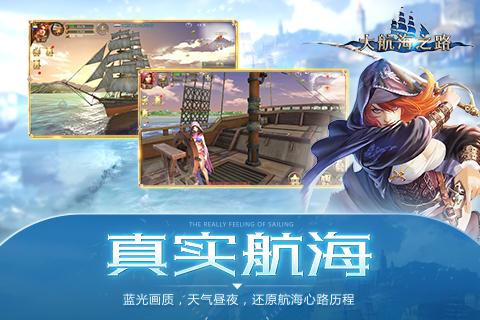 大航海之路手游九游版https://img.96kaifa.com/d/file/agame/202304100717/2016090510495591066.jpg