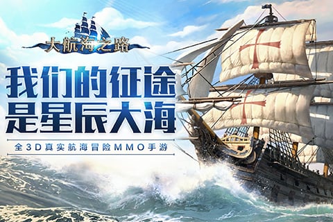 大航海之路bilibili版https://img.96kaifa.com/d/file/agame/202304100717/2016091316424343113.jpg