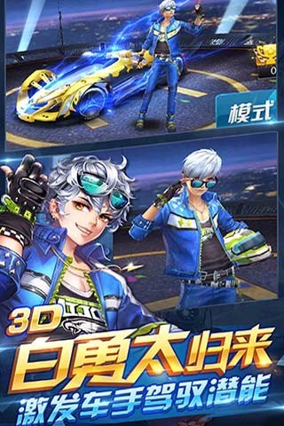 天天飞车2.16新版本https://img.96kaifa.com/d/file/agame/202304100733/2016090514504758879.jpg