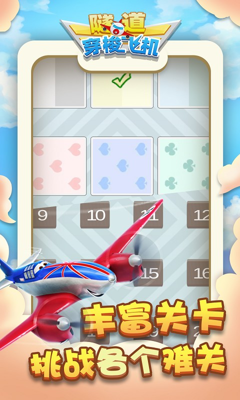 隧道穿梭飞机https://img.96kaifa.com/d/file/agame/202304100745/2022317161227320420.png