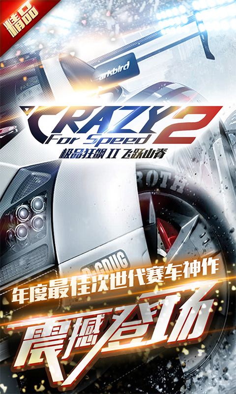 极品狂飙2https://img.96kaifa.com/d/file/agame/202304100800/2016082409354038634.jpg