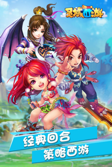 灵域西游腾讯版https://img.96kaifa.com/d/file/agame/202304100811/2016081909474724358.jpg