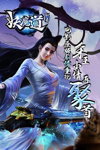 聊斋妖魔道手游https://img.96kaifa.com/d/file/agame/202304100826/2016081509253957613.jpg