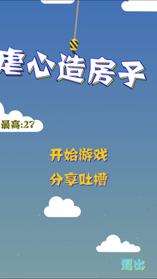 虐心造房子手游https://img.96kaifa.com/d/file/agame/202304100827/2016081517391841130.jpg