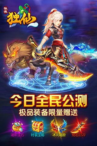 惟我独仙腾讯版官方https://img.96kaifa.com/d/file/agame/202304100828/2016081408511483164.jpg