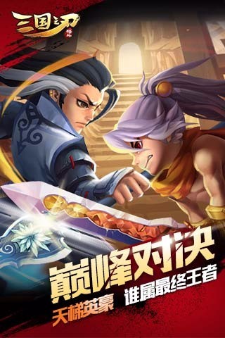 三国之刃驰骋军团微信版https://img.96kaifa.com/d/file/agame/202304100828/2016081409420925960.jpg