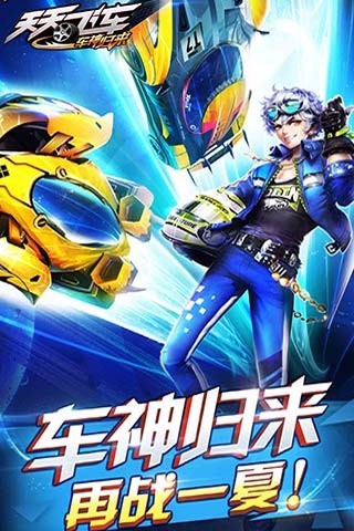 天天飞车微信版https://img.96kaifa.com/d/file/agame/202304100828/2016081410495847894.jpg