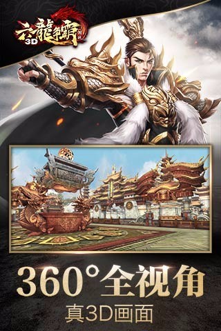 六龙争霸3D微信版https://img.96kaifa.com/d/file/agame/202304100829/2016081217060912566.jpg