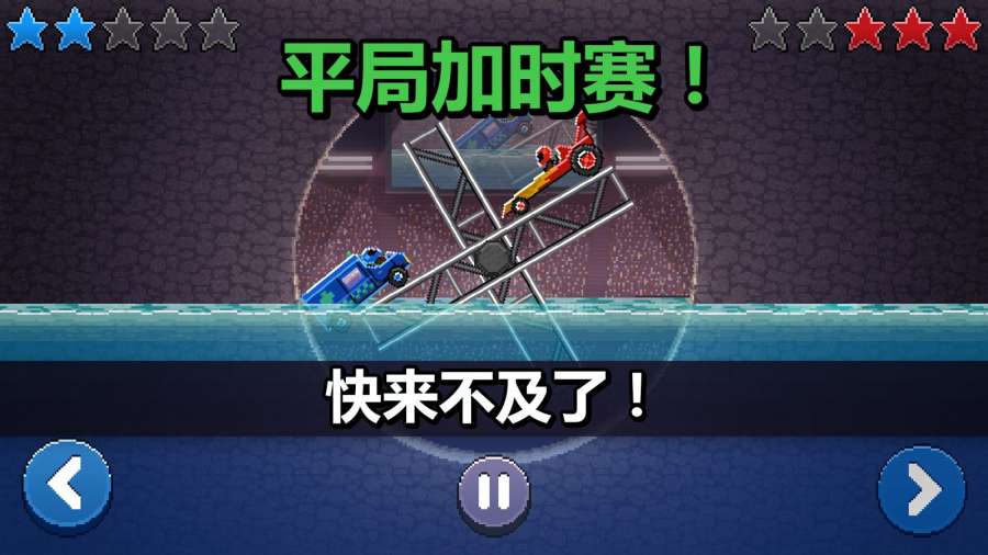 撞头赛车Drive Ahead中文版https://img.96kaifa.com/d/file/agame/202304100845/2016080810281575333.jpg