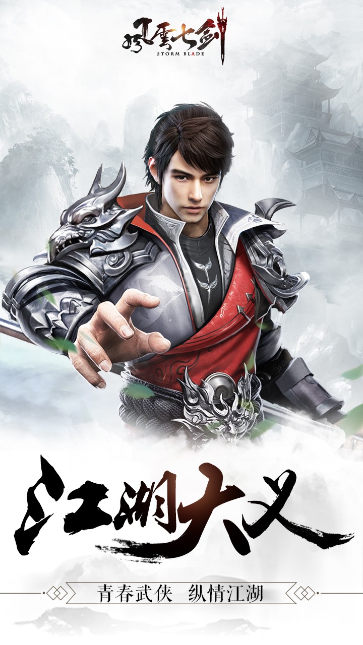 风云七剑vivo版https://img.96kaifa.com/d/file/agame/202304100942/201919134144764760.jpg