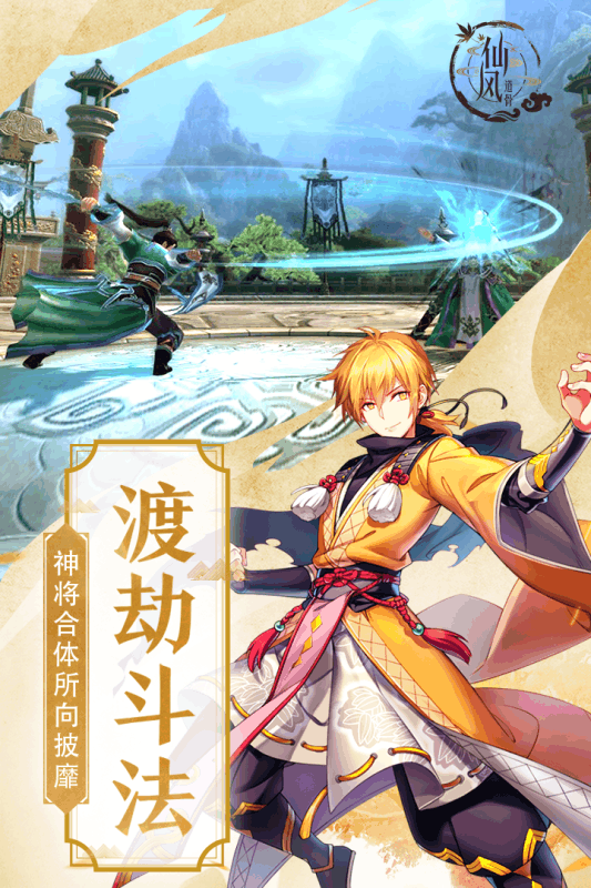 仙风道骨360版https://img.96kaifa.com/d/file/agame/202304101345/2019181734282291.png