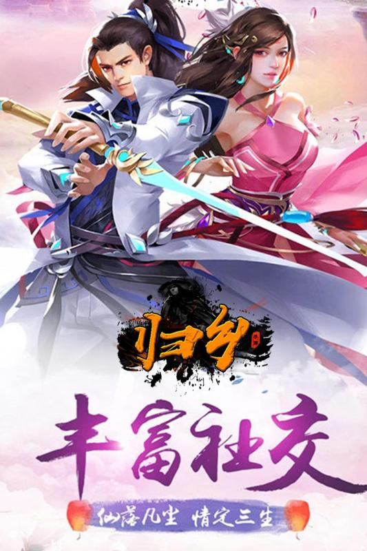 归乡小米版https://img.96kaifa.com/d/file/agame/202304101412/201912188197720.jpg