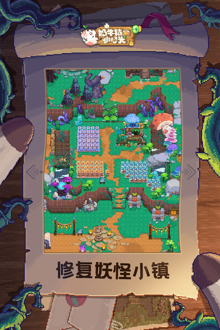 奶牛镇的小时光OPPO版本https://img.96kaifa.com/d/file/agame/202304101412/2022117171458875970.jpg