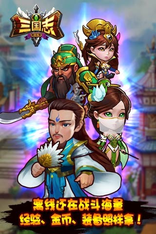 新三国志挂机手游版https://img.96kaifa.com/d/file/agame/202304101510/2016127114356108200.jpg