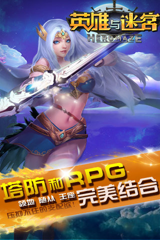 英雄与迷宫安卓版https://img.96kaifa.com/d/file/agame/202304101547/201611515452653750.jpg