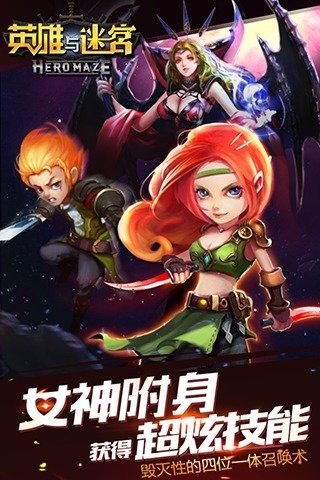 英雄与迷宫安卓版https://img.96kaifa.com/d/file/agame/202304101547/201611515455774860.jpg