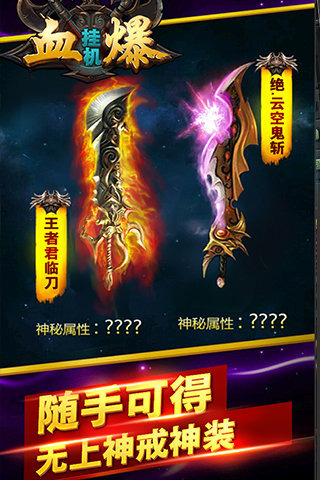 血爆挂机手游版https://img.96kaifa.com/d/file/agame/202304101558/2016112141553108200.jpg