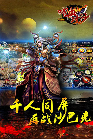 嗜血攻沙(传奇手游)https://img.96kaifa.com/d/file/agame/202304101559/20161991510330420.jpg