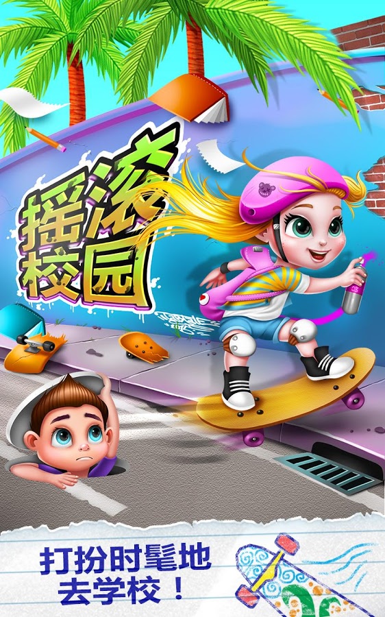 摇滚校园 教室小丑https://img.96kaifa.com/d/file/agame/202304101614/20161611734652650.jpg