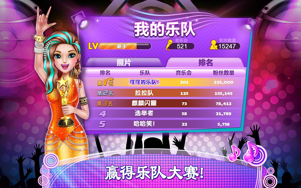 音乐达人 可可摇滚明星https://img.96kaifa.com/d/file/agame/202304101638/20151225105444764760.jpg