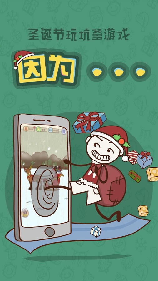 史上最坑爹的游戏6https://img.96kaifa.com/d/file/agame/202304101642/2015122316246097190.jpg