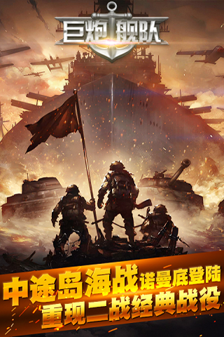 巨炮舰队https://img.96kaifa.com/d/file/agame/202304101648/2015122214414875970.jpg