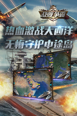 战舰争霸安卓版https://img.96kaifa.com/d/file/agame/202304101700/2015121516323764860.jpg