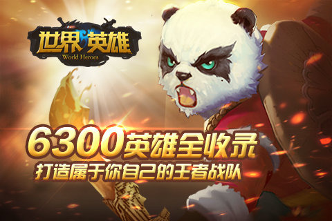 世界英雄手游版https://img.96kaifa.com/d/file/agame/202304101735/2015102684916097190.jpg