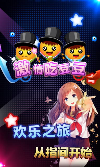 激情吃豆豆apkhttps://img.96kaifa.com/d/file/agame/202304101740/20151027162939097190.jpg