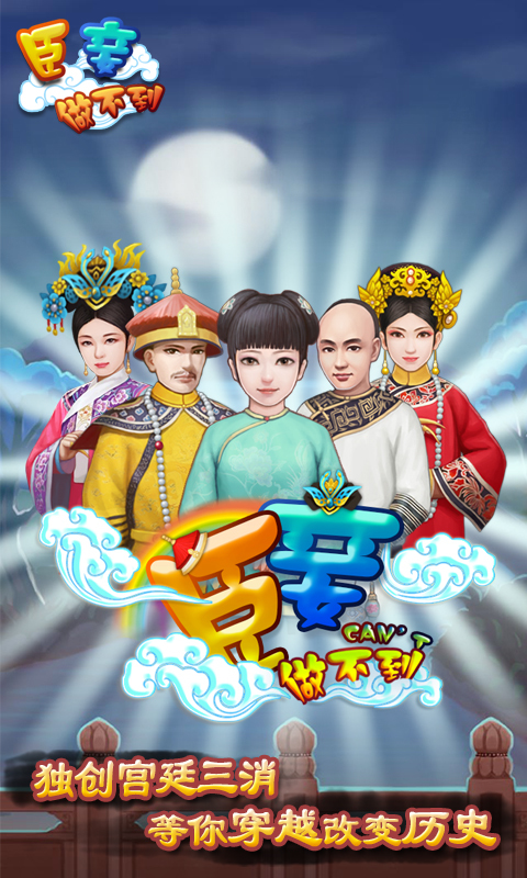 臣妾做不到休闲手游https://img.96kaifa.com/d/file/agame/202304101758/20151016114350097190.jpg