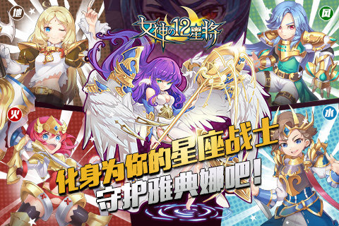 女神之12星将手游https://img.96kaifa.com/d/file/agame/202304101802/2015710145634108200.jpg