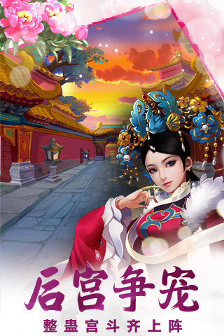 甄嬛传官方版https://img.96kaifa.com/d/file/agame/202304101814/2015918171853007190.jpg