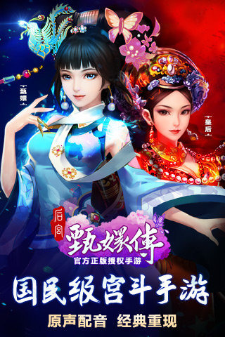 甄嬛传官方版https://img.96kaifa.com/d/file/agame/202304101814/2015918171855219310.jpg