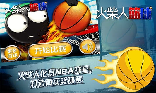 火柴人篮球中文版https://img.96kaifa.com/d/file/agame/202304101819/2015929165216.jpg